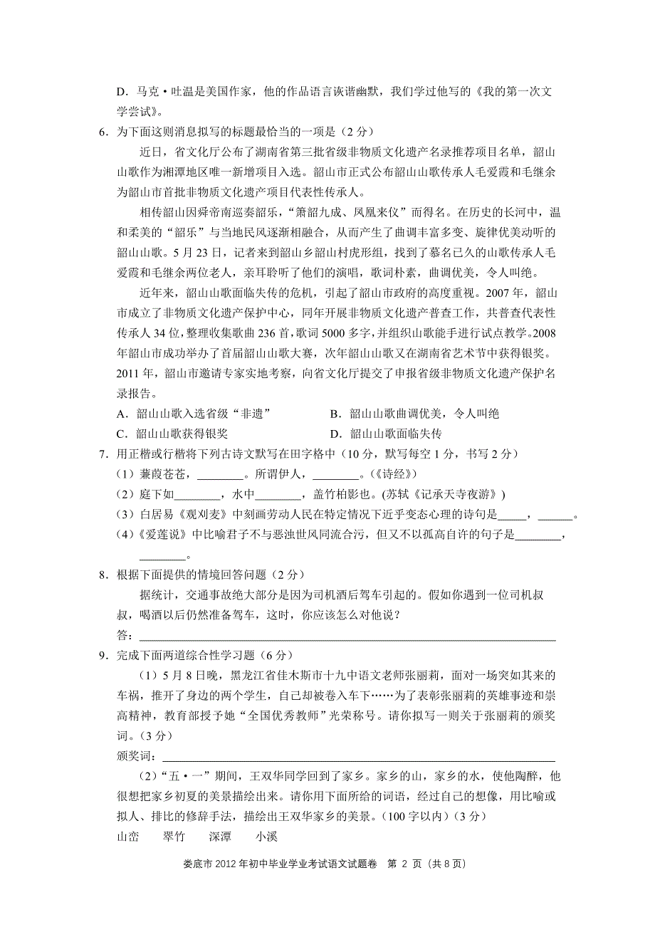 娄底市2012年初中毕业考试语文试题.doc_第2页