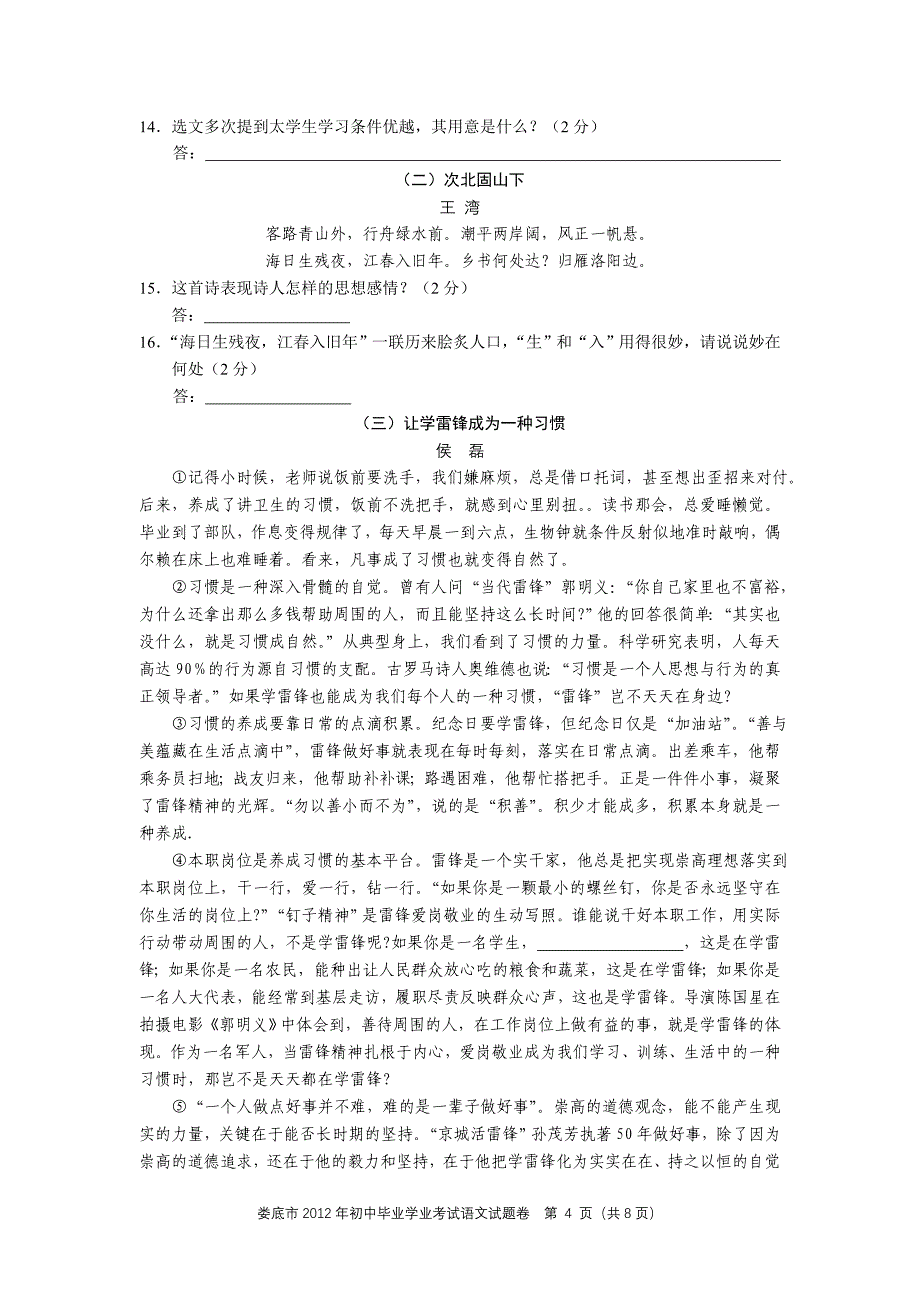 娄底市2012年初中毕业考试语文试题.doc_第4页