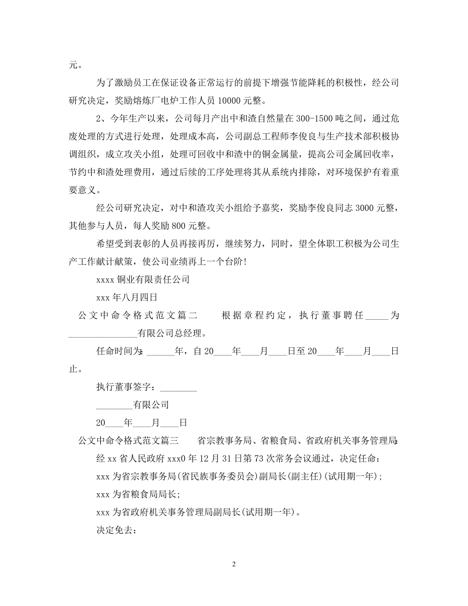 公文中命令具体要求以及格式.doc_第2页