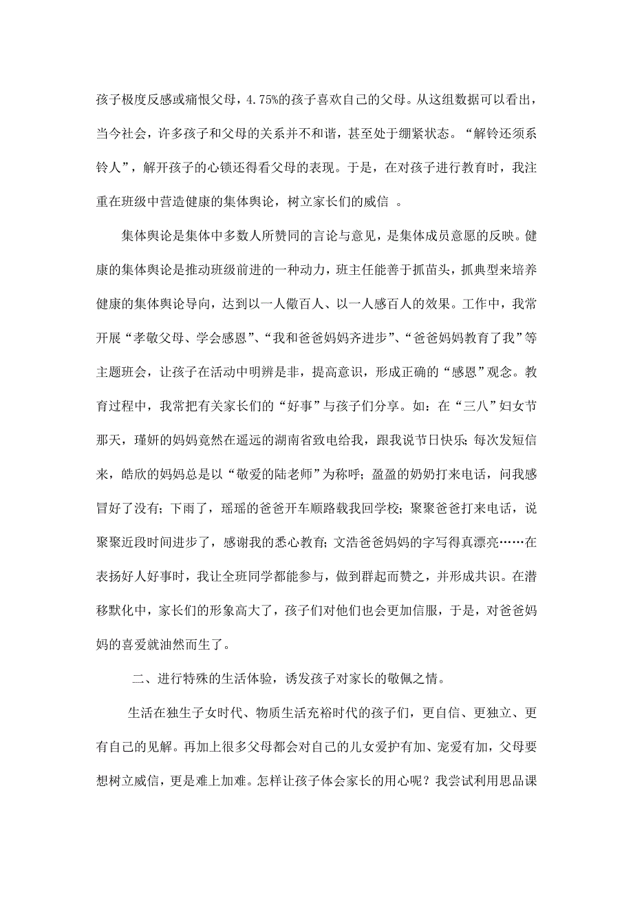 树立家长的威信让感恩之花常开佛山市三水区西南中心小学唐淑红.doc_第2页