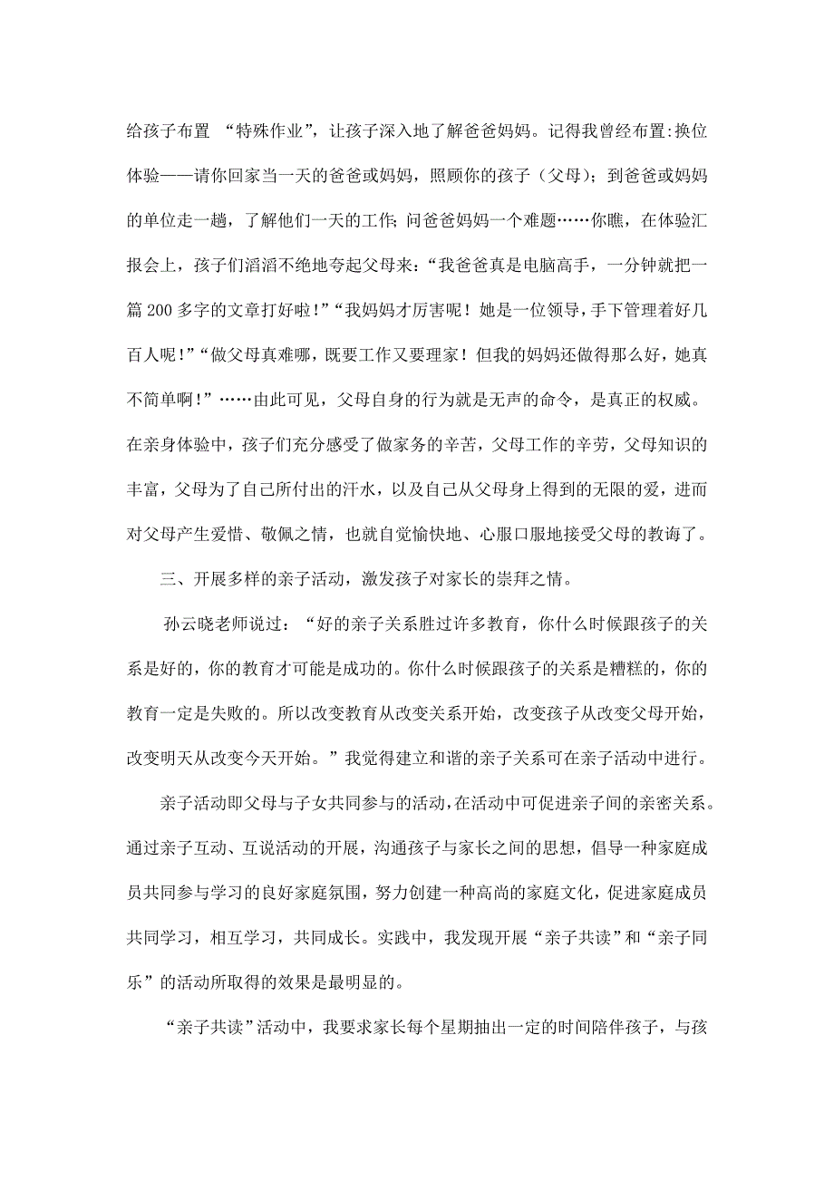 树立家长的威信让感恩之花常开佛山市三水区西南中心小学唐淑红.doc_第3页