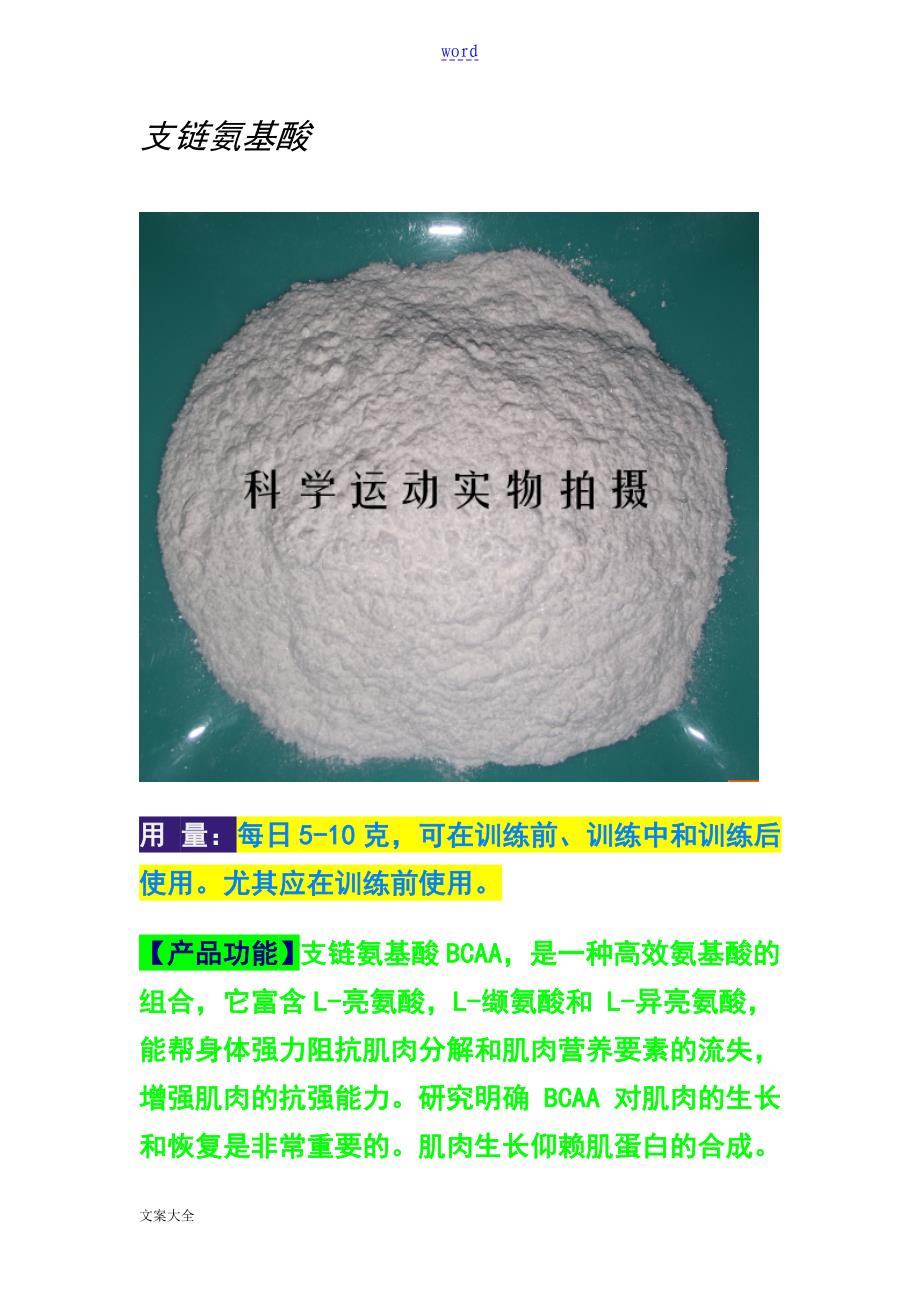 BCAA支链氨基酸服用方法_第1页