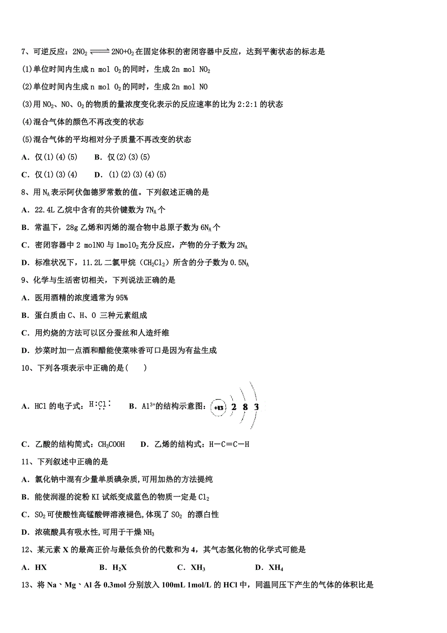 2023年陕西省眉县中学化学高一下期末考试试题(含答案解析）.doc_第2页