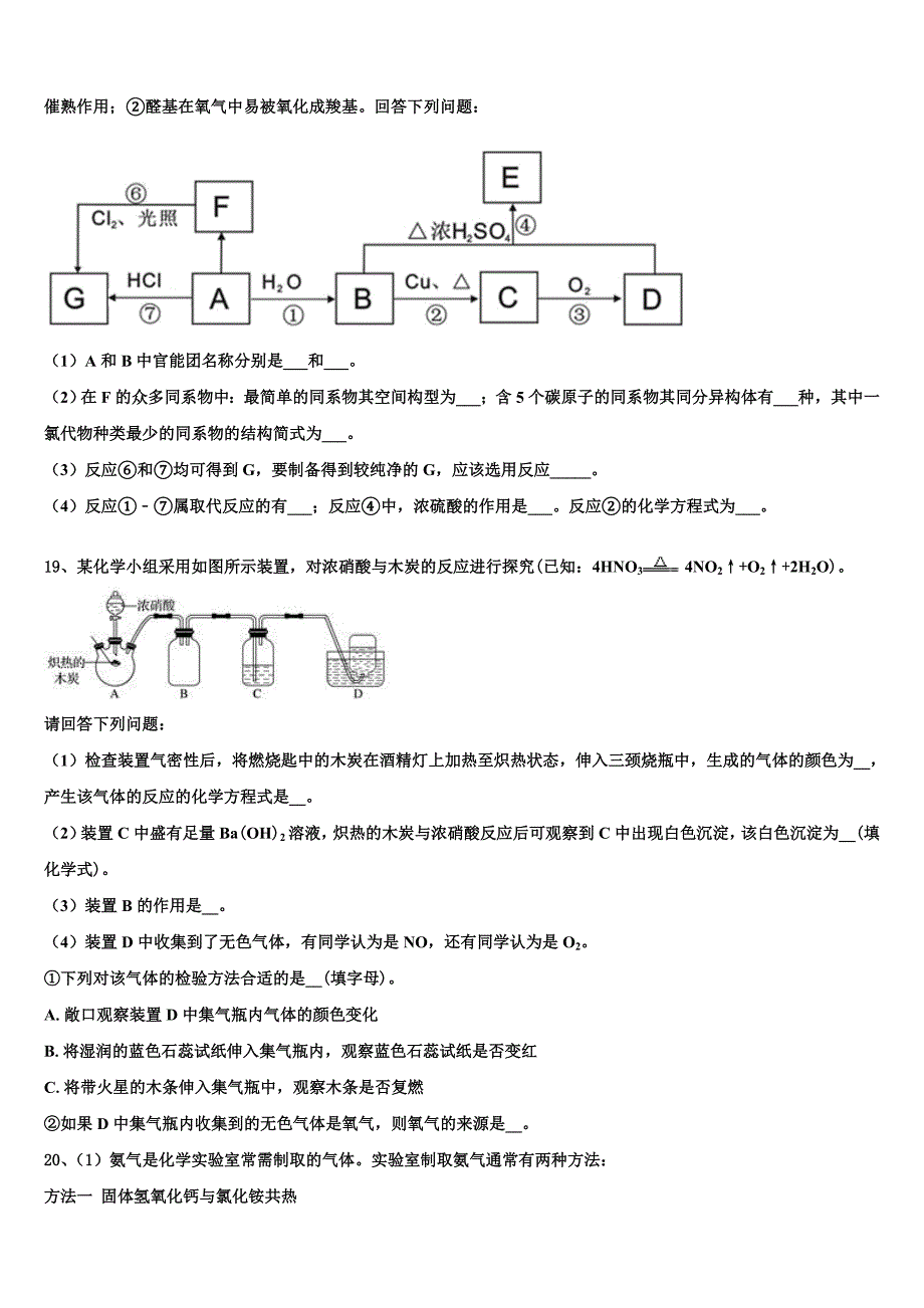 2023年陕西省眉县中学化学高一下期末考试试题(含答案解析）.doc_第4页