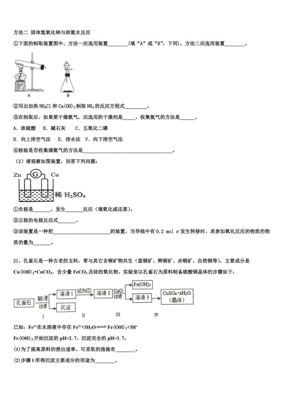 2023年陕西省眉县中学化学高一下期末考试试题(含答案解析）.doc_第5页