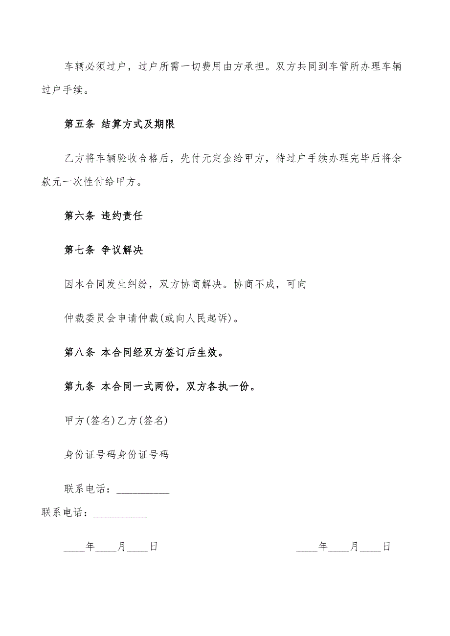 二手车转让协议书范文(8篇)_第2页