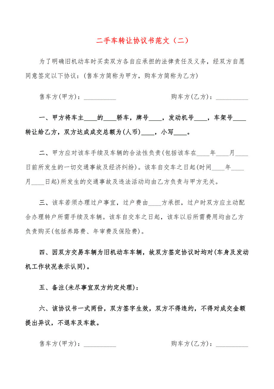 二手车转让协议书范文(8篇)_第3页