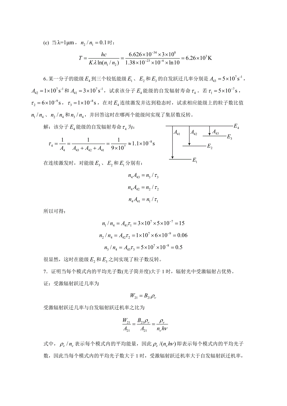 [理学]激光原理习题答案_第2页