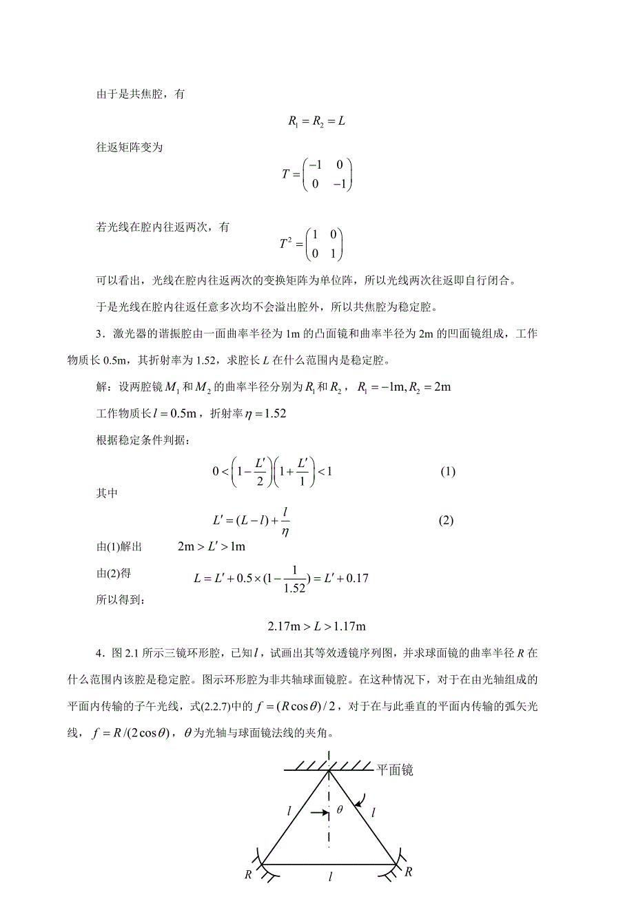 [理学]激光原理习题答案_第4页