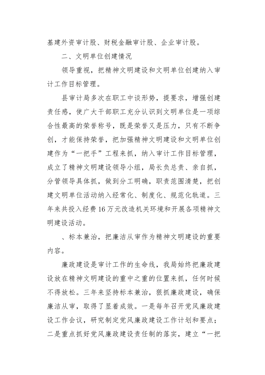 审计局文明单位创建先进事迹汇报材料_第2页