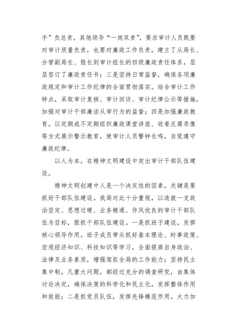 审计局文明单位创建先进事迹汇报材料_第3页