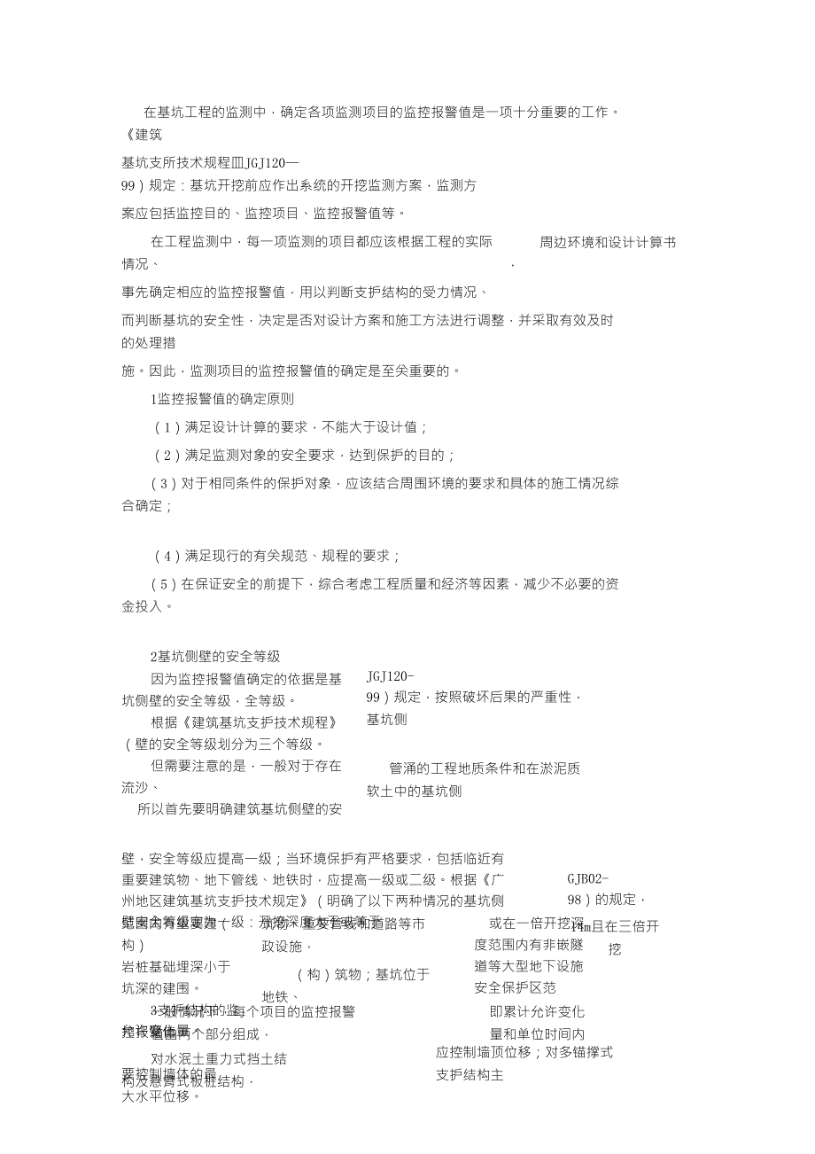 沉降观测预警值确定_第1页