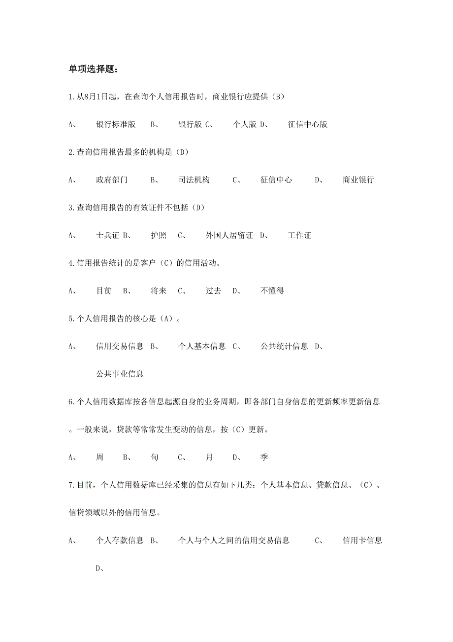 2024年征信题库_第1页