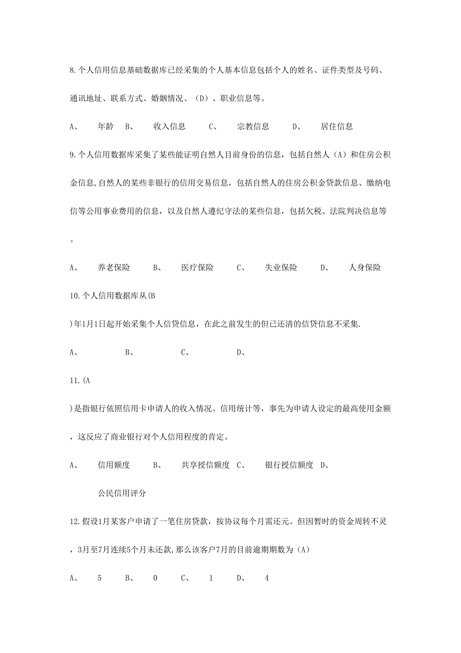 2024年征信题库_第2页