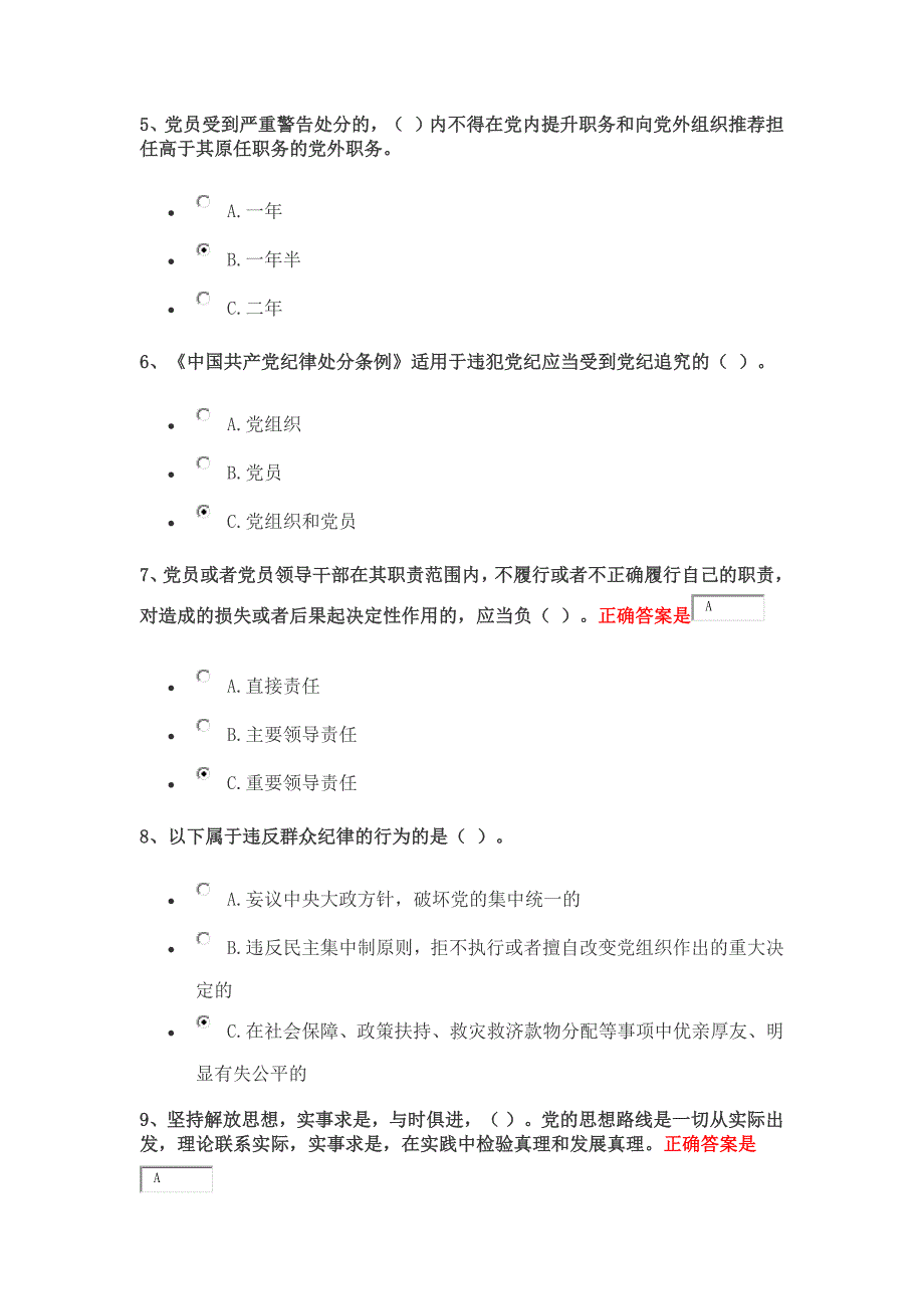 2016广东省党员学习考试参考答案.docx_第2页