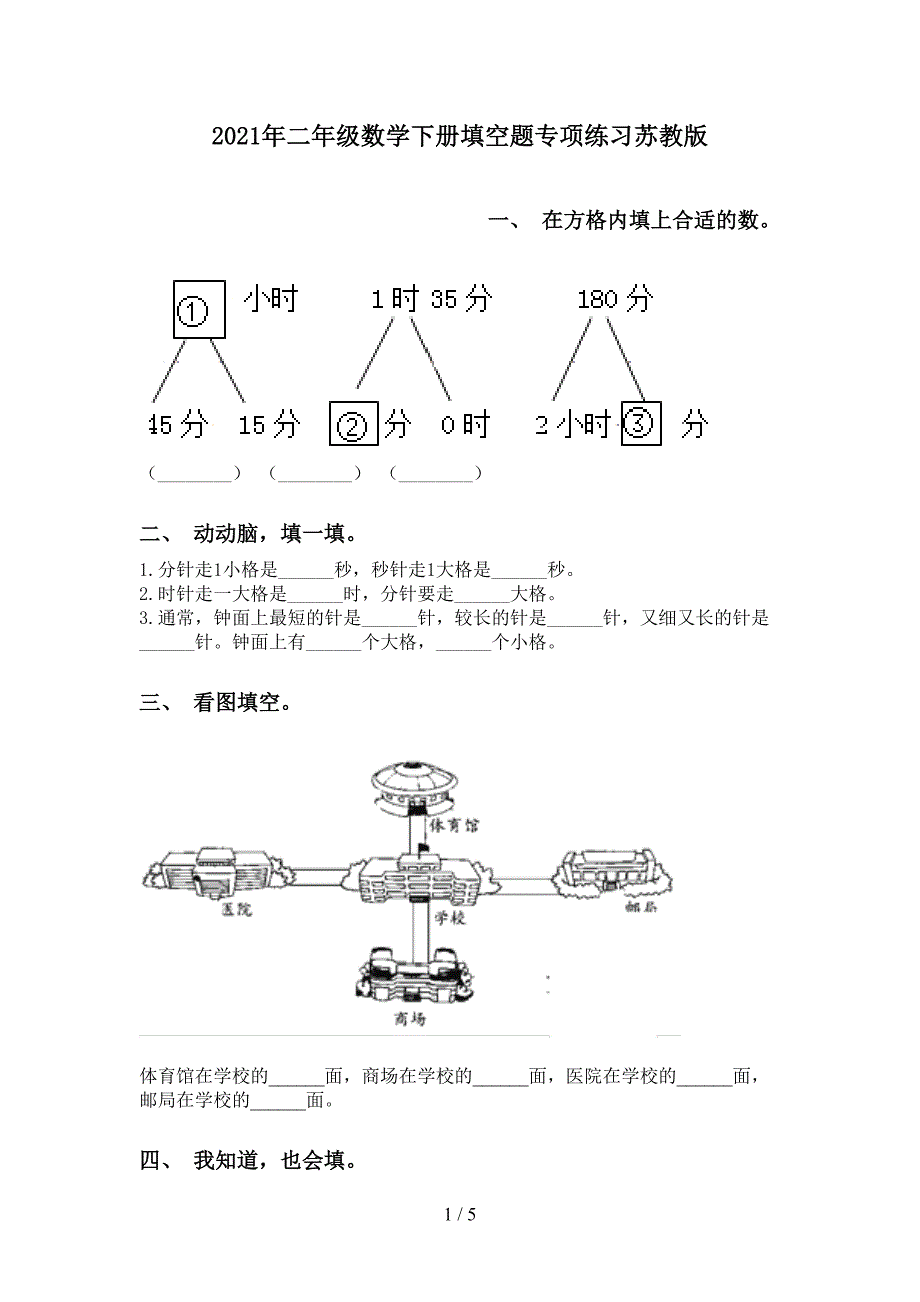 二年级数学下册填空题专项练习苏教版_第1页