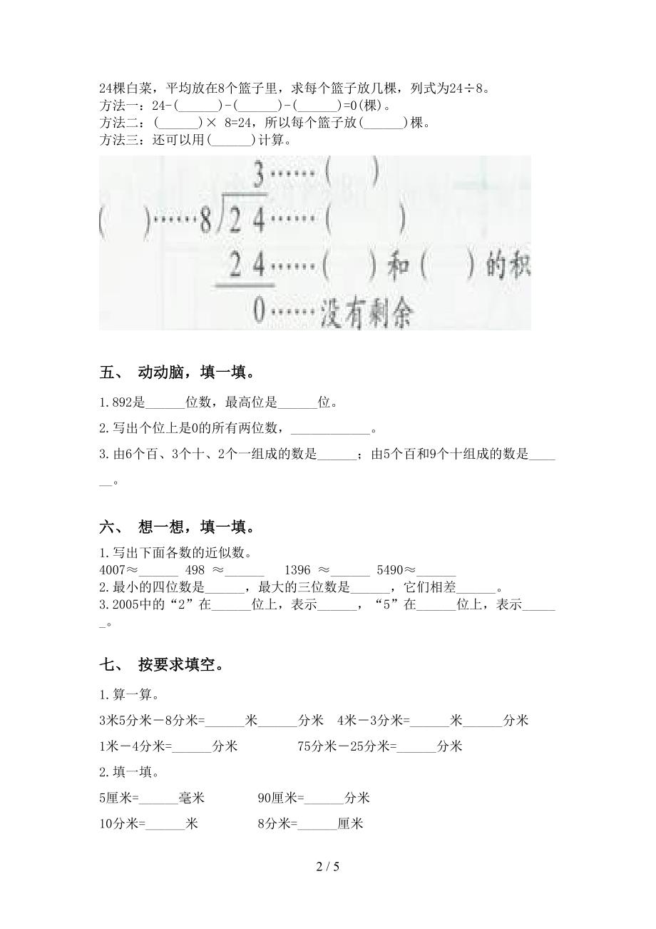 二年级数学下册填空题专项练习苏教版_第2页