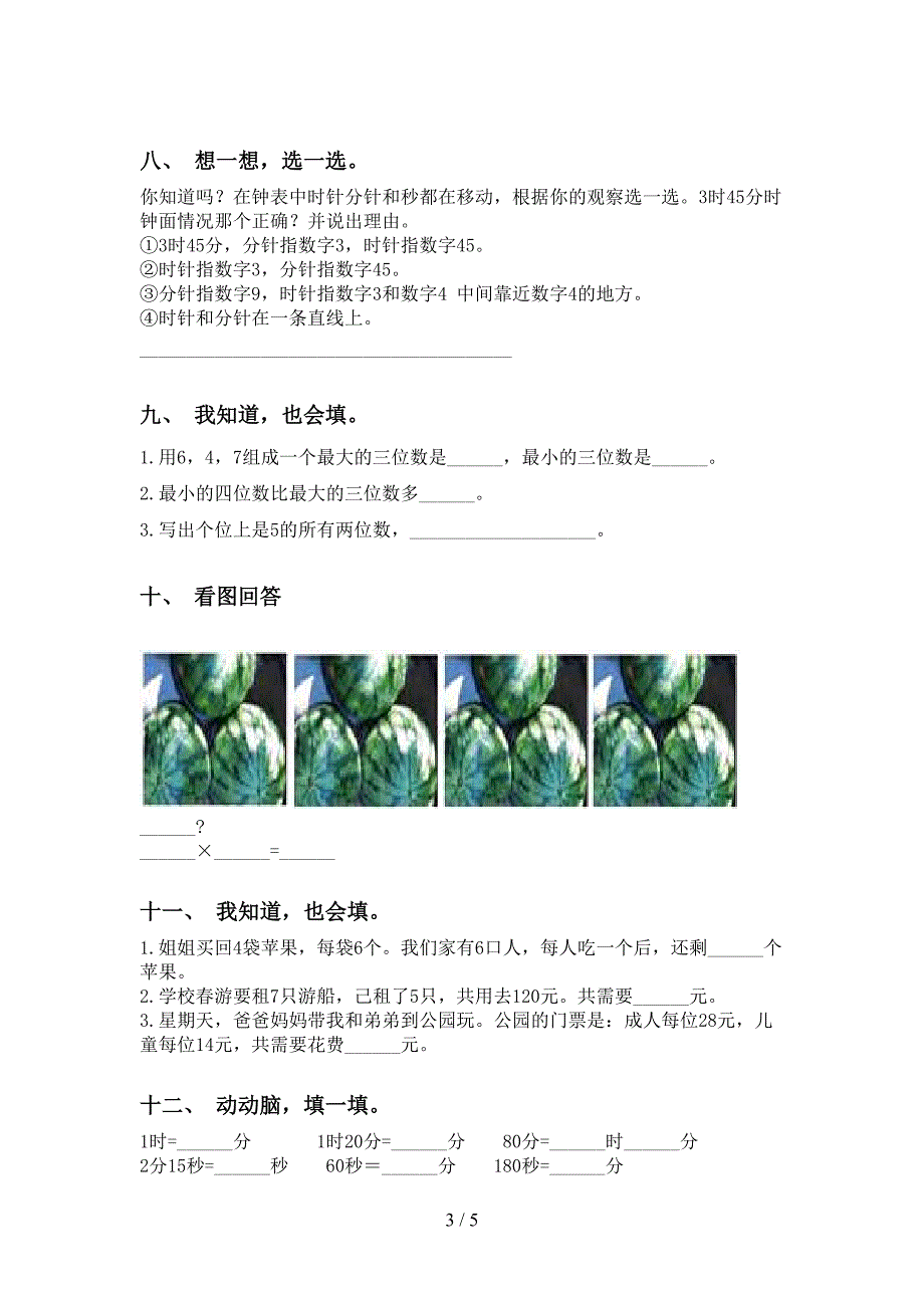 二年级数学下册填空题专项练习苏教版_第3页