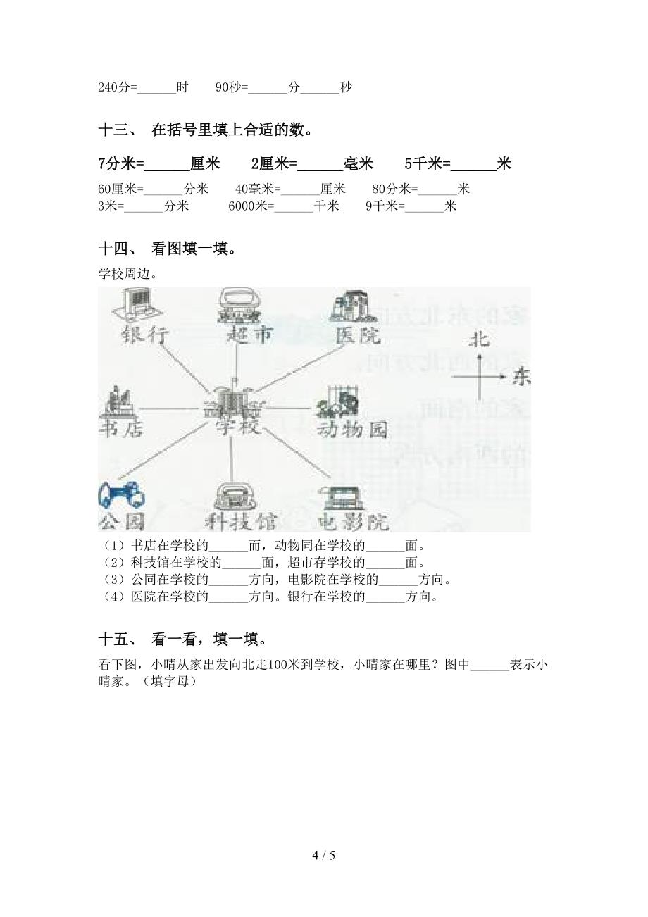 二年级数学下册填空题专项练习苏教版_第4页