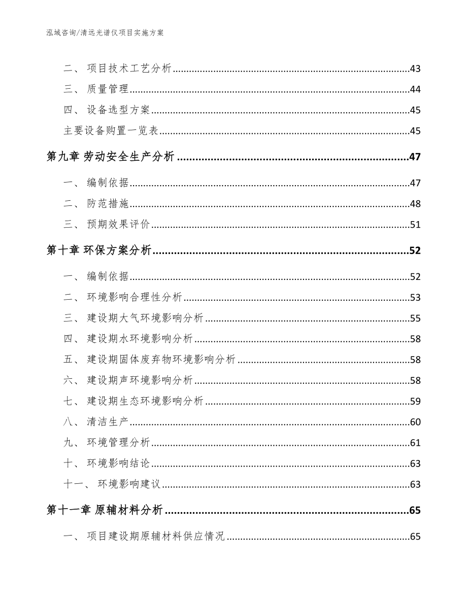 清远光谱仪项目实施方案（模板范本）_第3页