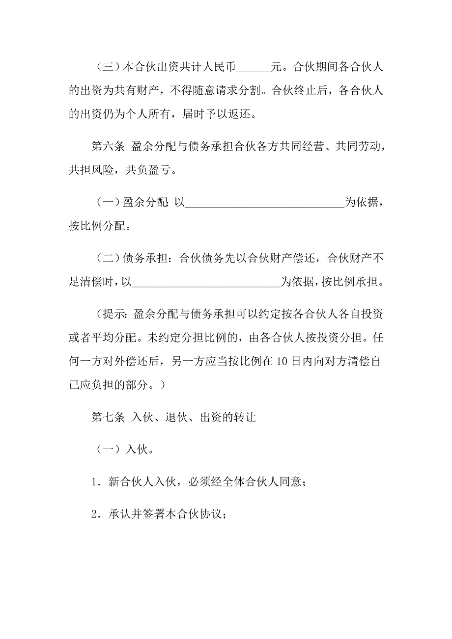 2022年企业经营合同锦集六篇_第2页