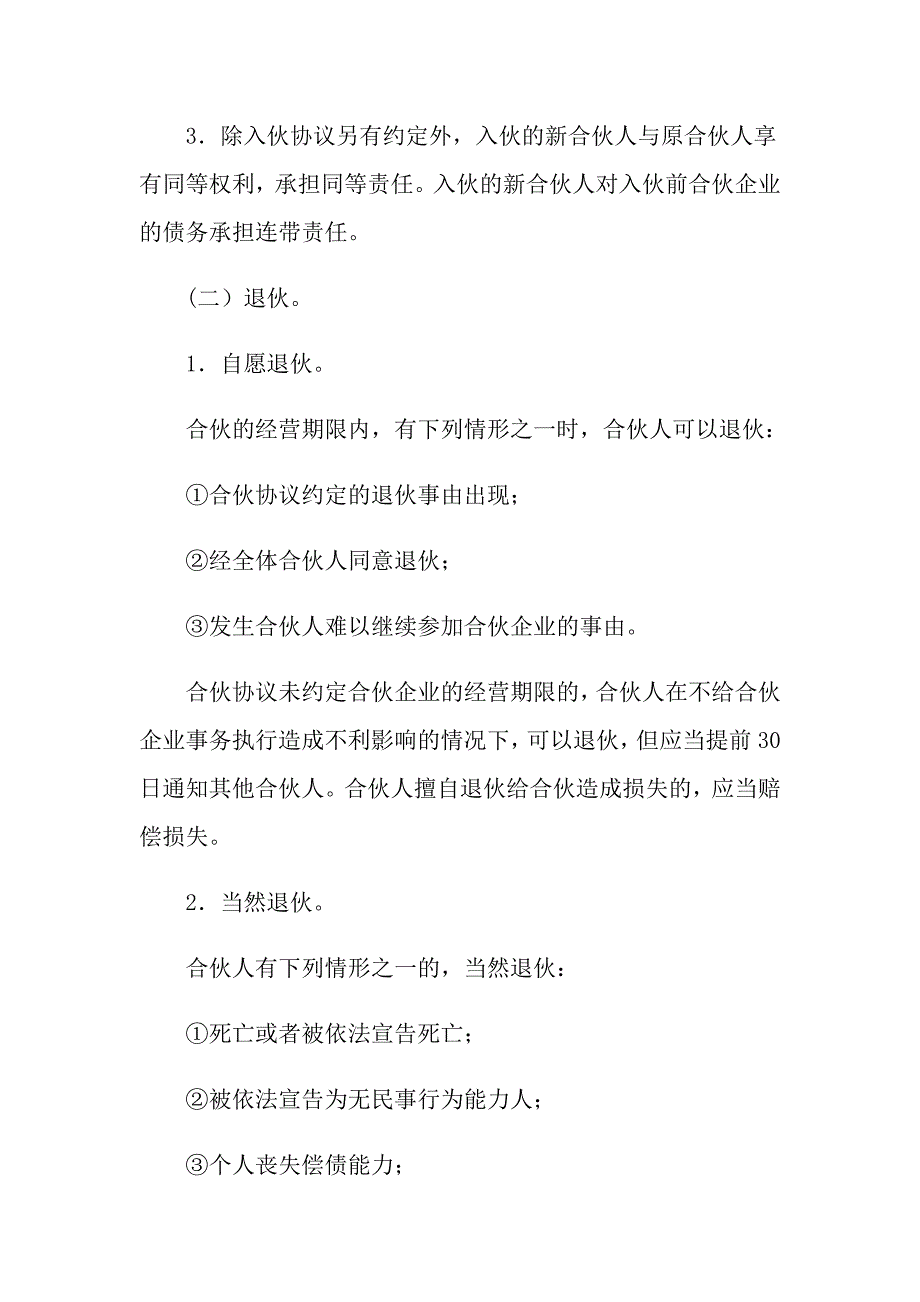 2022年企业经营合同锦集六篇_第3页