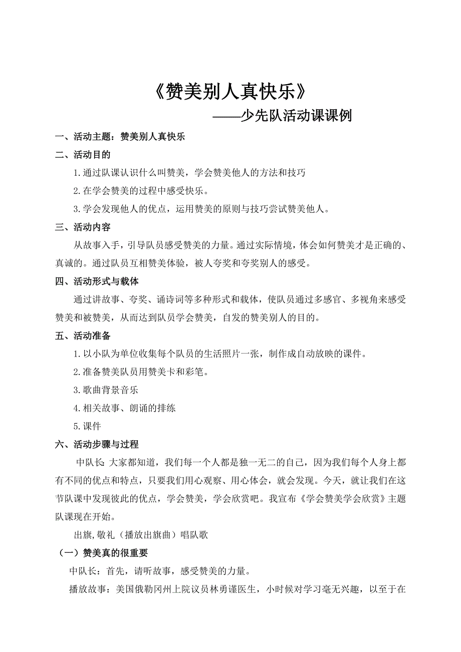 活动课课例《赞美别人真快乐》.docx_第1页
