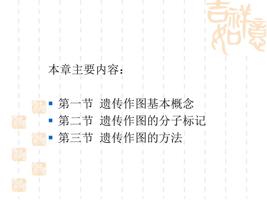 遗传作图PPT课件_第2页