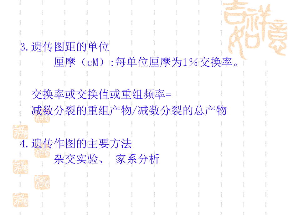 遗传作图PPT课件_第4页