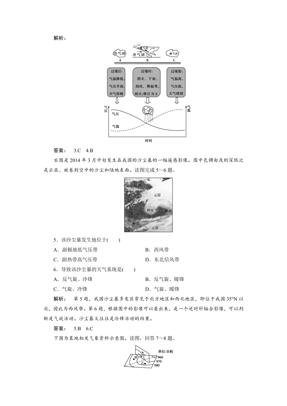 【最新】高中湘教版 广西自主地理必修1检测：第2章 自然环境中的物质运动和能量交换2.3.4 Word版含解析_第2页