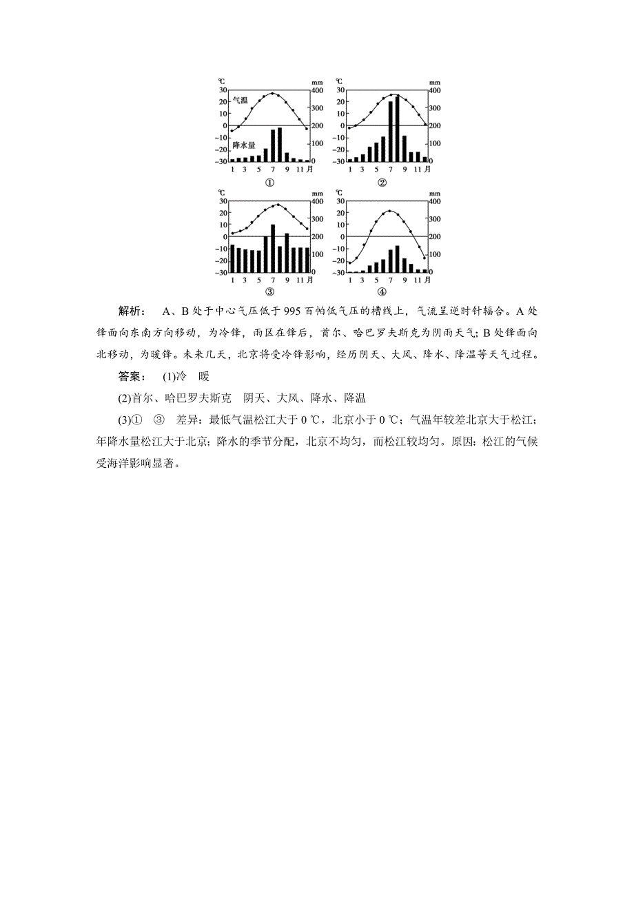 【最新】高中湘教版 广西自主地理必修1检测：第2章 自然环境中的物质运动和能量交换2.3.4 Word版含解析_第4页