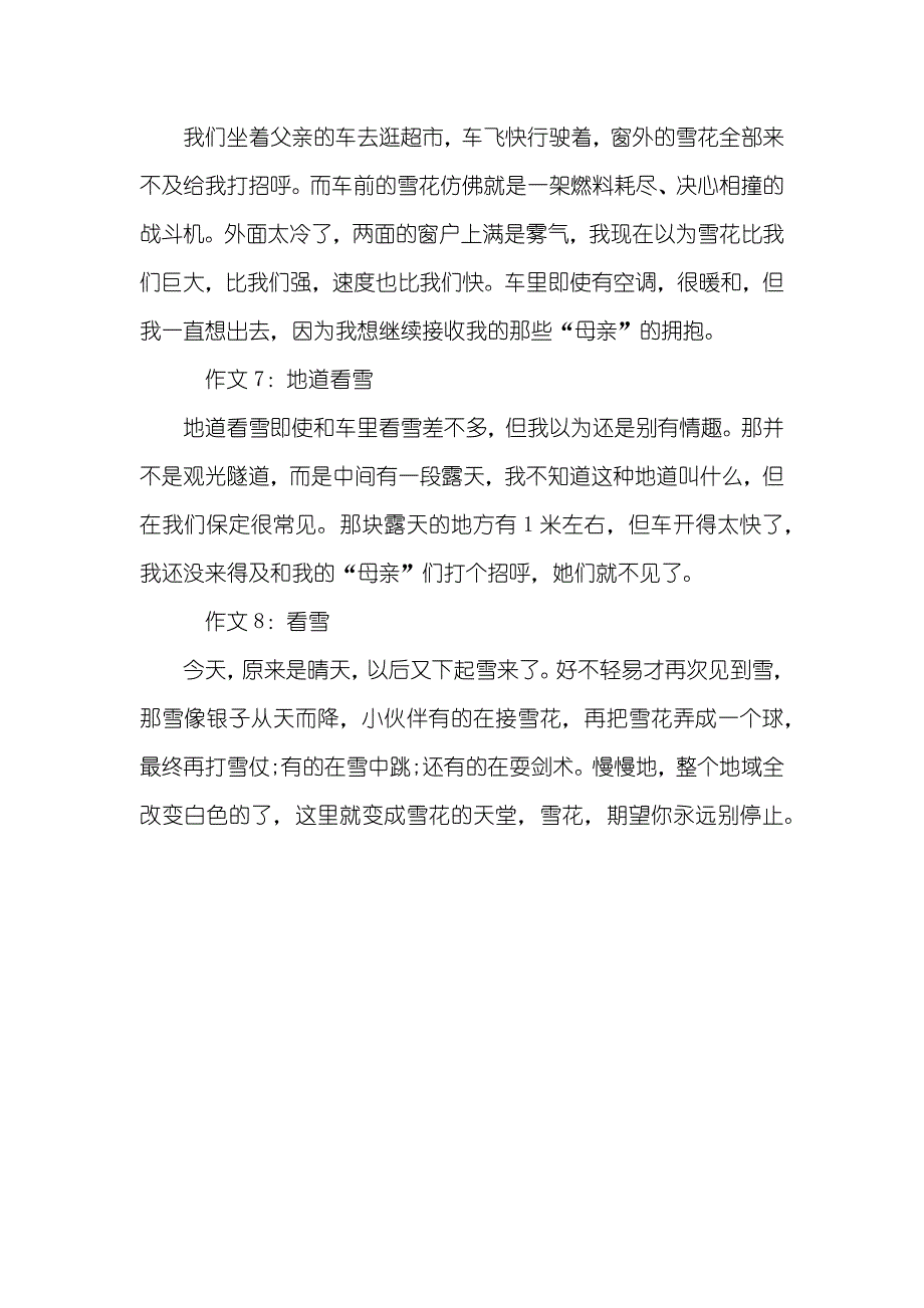 观察雪的日志100字汇总（八篇）_第4页