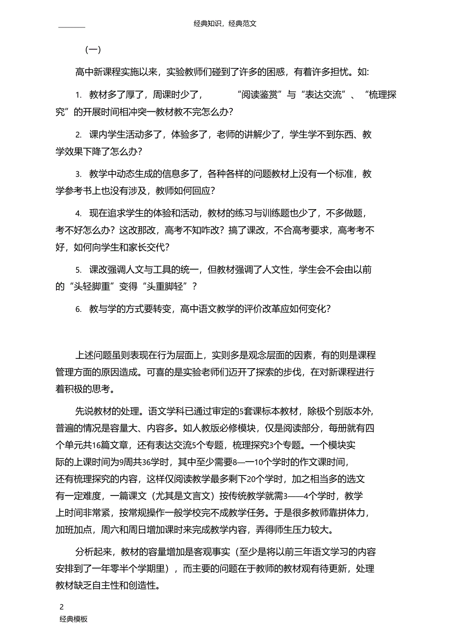 精品文档69贯彻课程理念,科学实施新课程_第1页