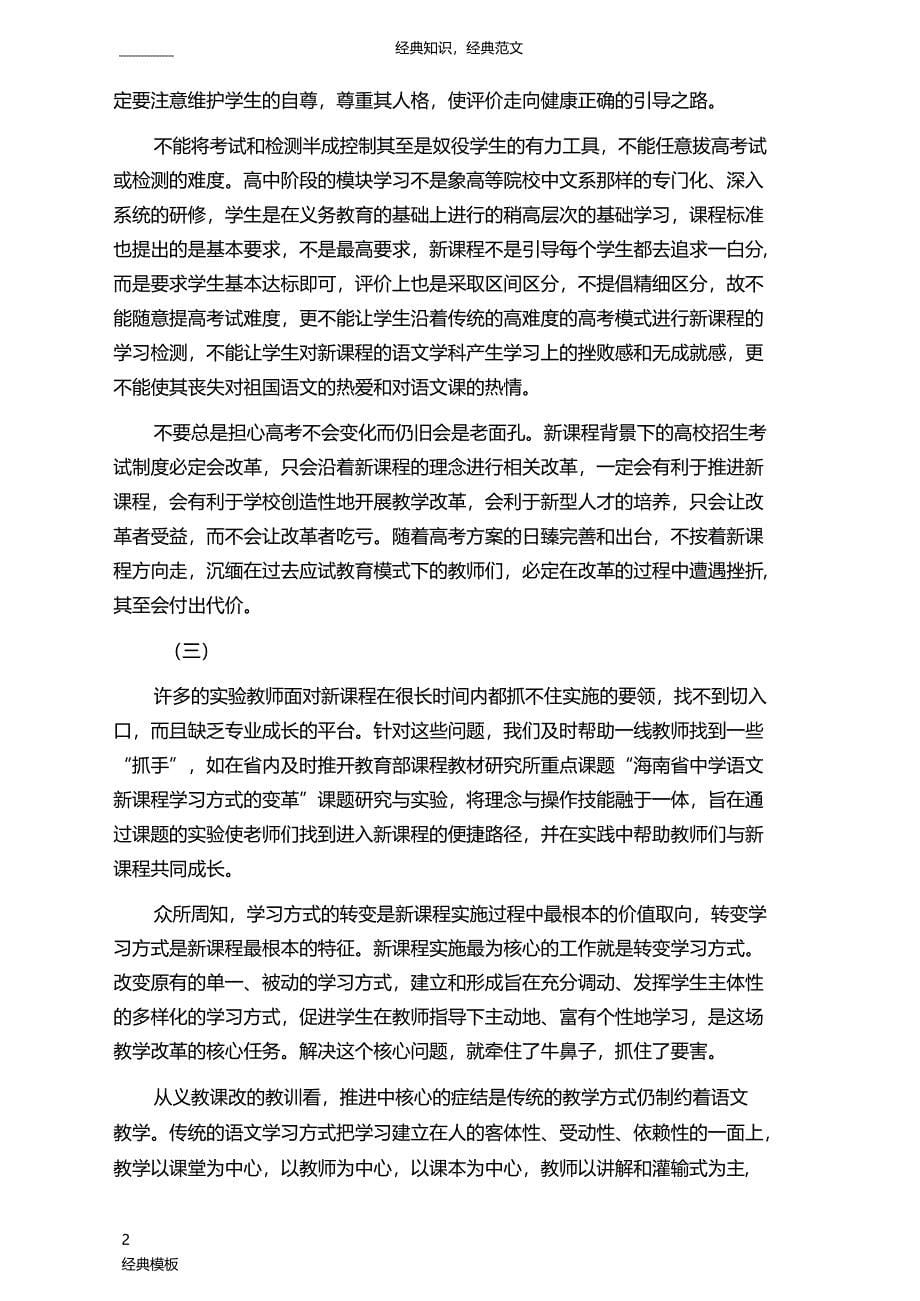 精品文档69贯彻课程理念,科学实施新课程_第5页