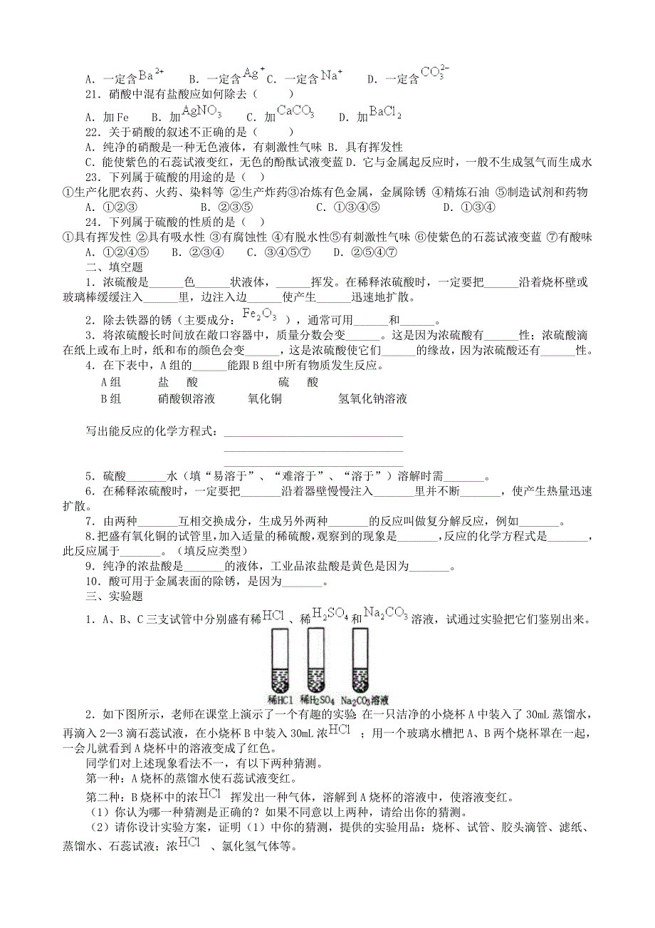 几种常见的酸习题精选1_第2页