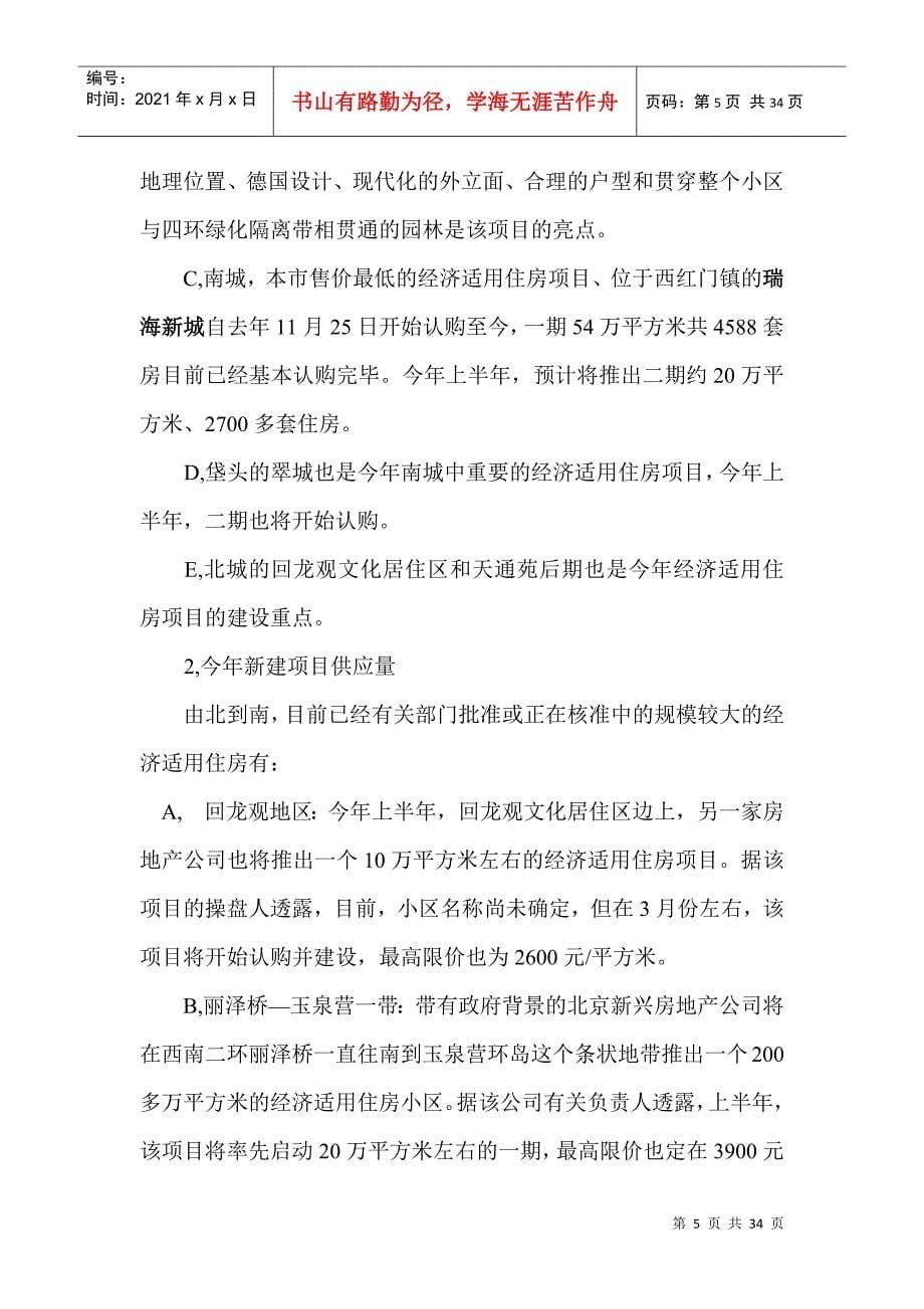 北京某楼盘策划方案(doc 33页)_第5页