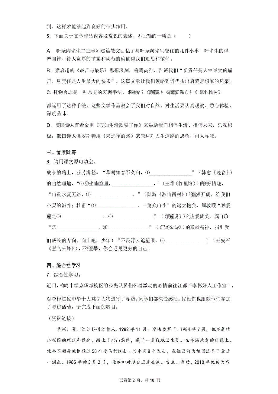 江苏省扬州市梅岭中学2020-2021学年七年级5月月考语文试题_第2页