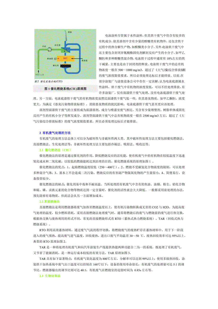 汽车涂装废气处理技术探讨_第2页