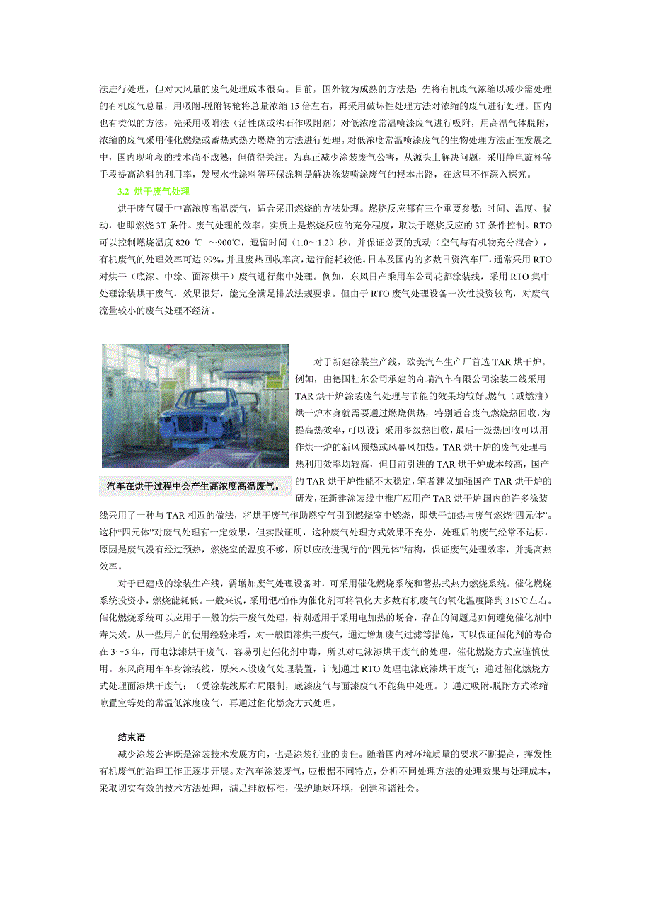 汽车涂装废气处理技术探讨_第4页