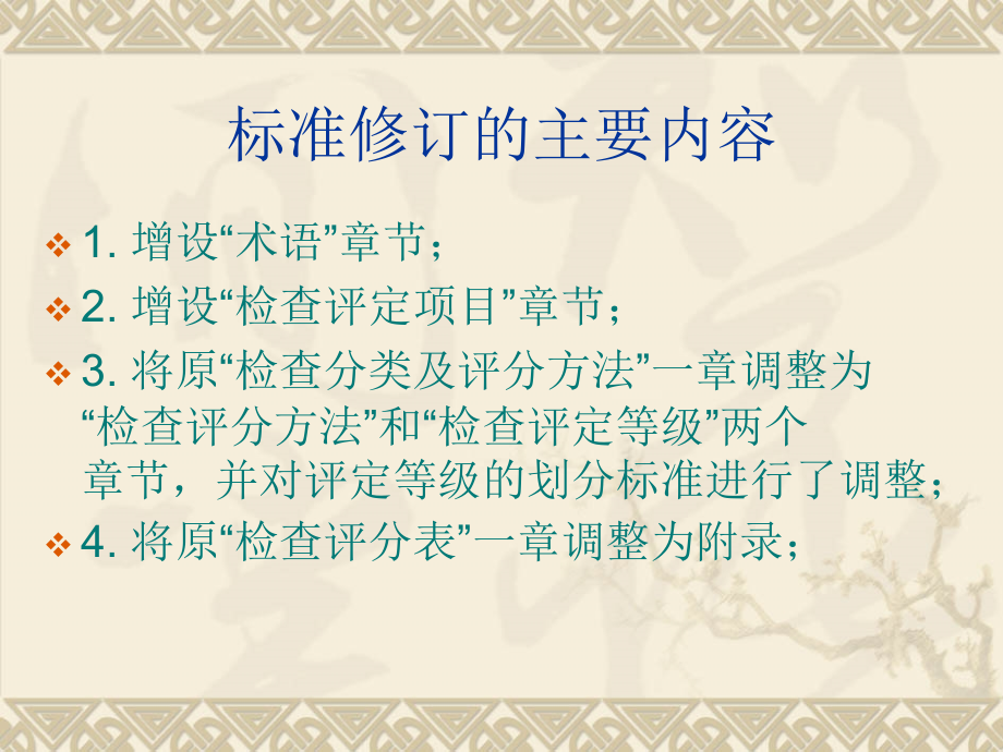 建筑施工安全检标准JGJ59专题讲座_第3页