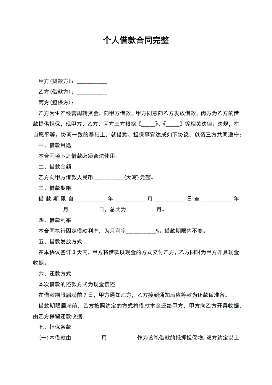 个人借款合同完整.docx_第1页