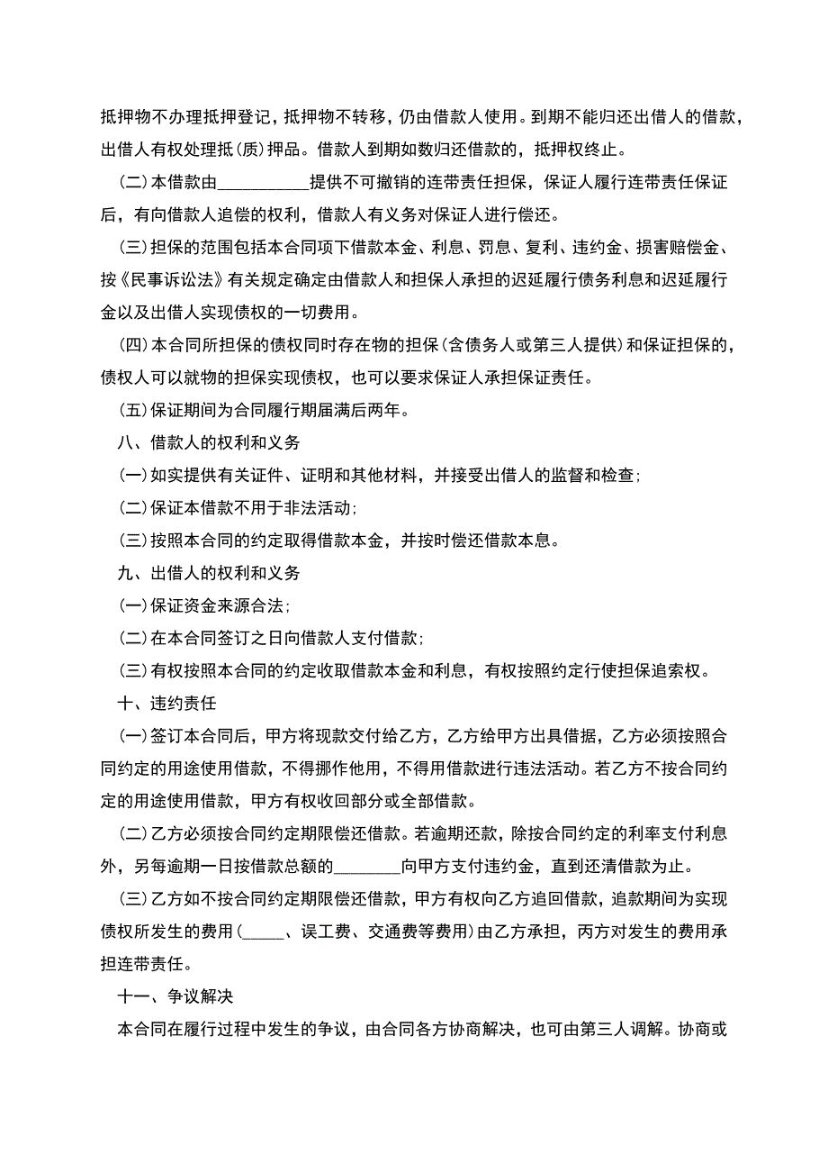 个人借款合同完整.docx_第2页