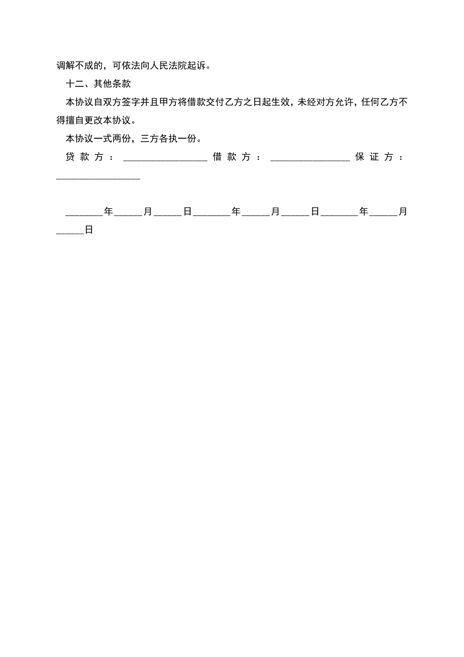 个人借款合同完整.docx_第3页