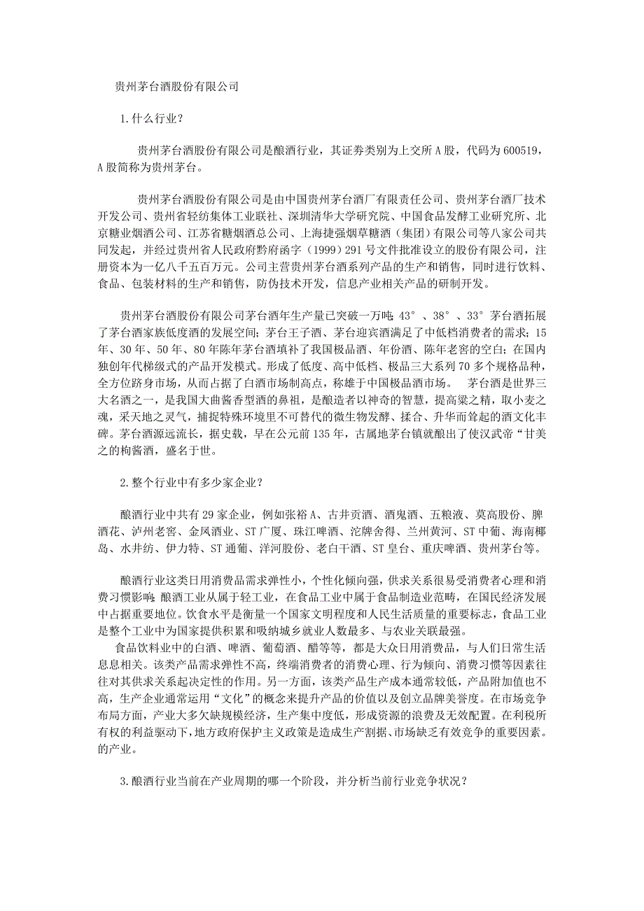 贵州茅台酒股份有限公司1 (2)_第1页
