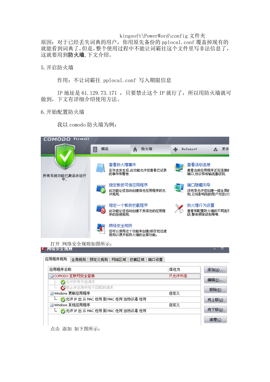 金山词霸破解 &amp; 词典包安装.doc_第2页