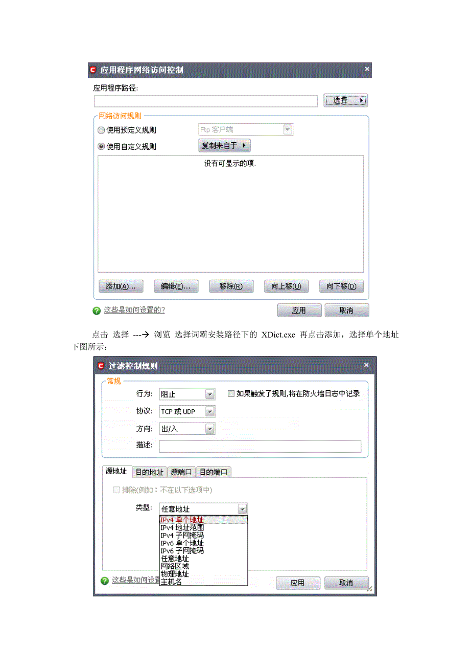 金山词霸破解 &amp; 词典包安装.doc_第3页