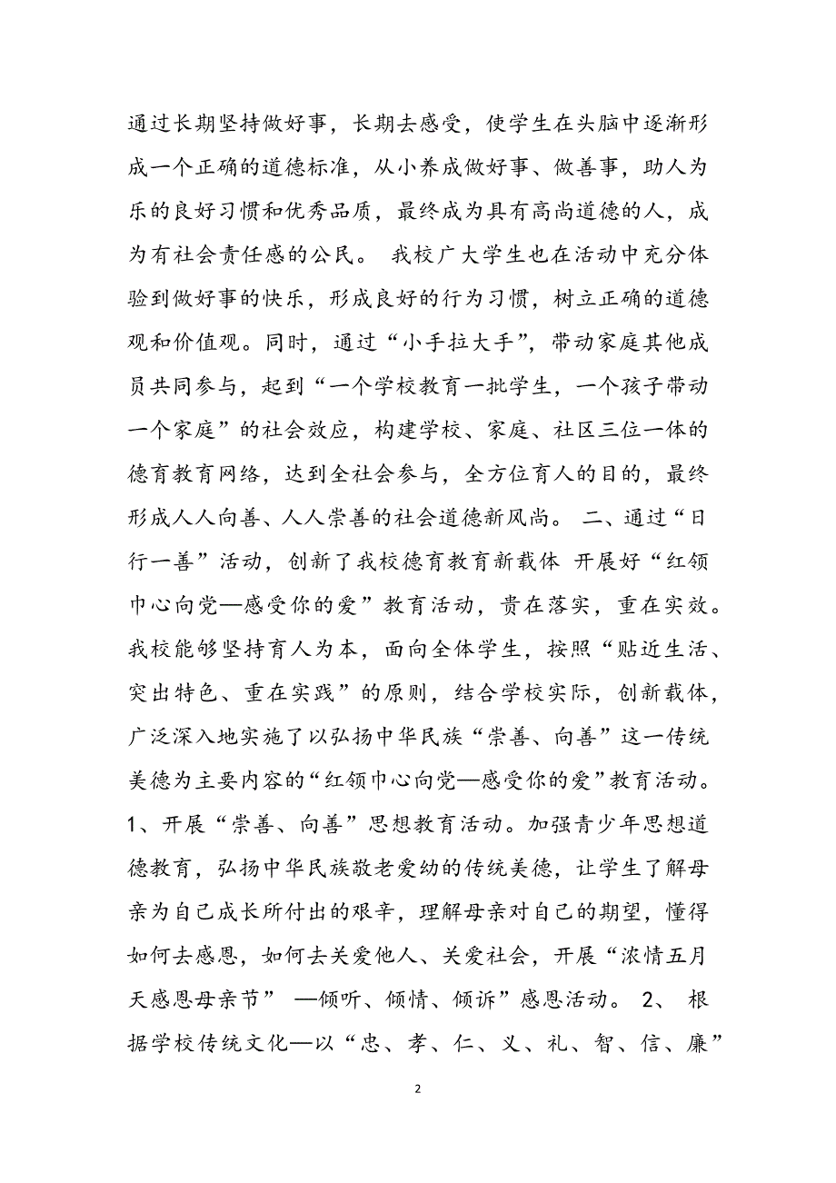 2023年少先队红领巾小学红领巾心向党—感受你的爱少先队暑期活动总结.docx_第2页