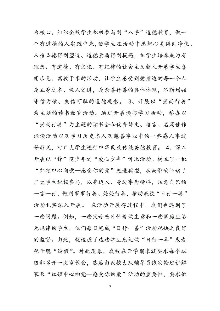 2023年少先队红领巾小学红领巾心向党—感受你的爱少先队暑期活动总结.docx_第3页