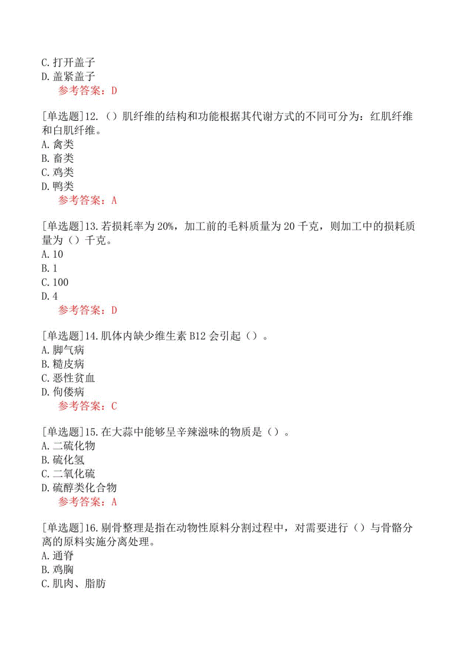 2022年职业技能鉴定《初级中式烹调师》模拟真题一_第3页