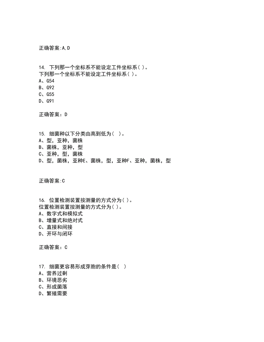 电子科技大学22春《数控技术》基础离线作业一及答案参考31_第4页